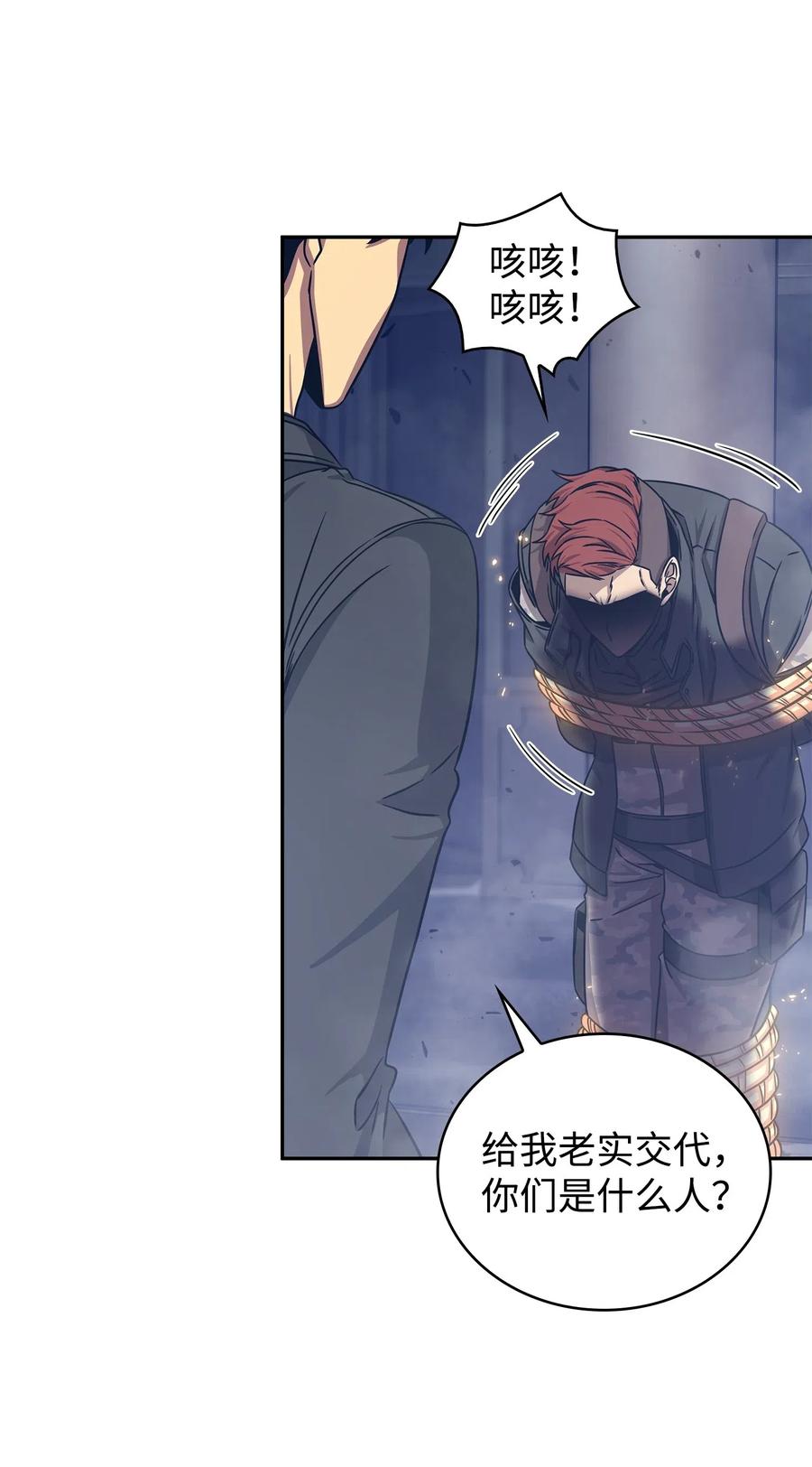 《我独自盗墓》181 陷阱 第32页