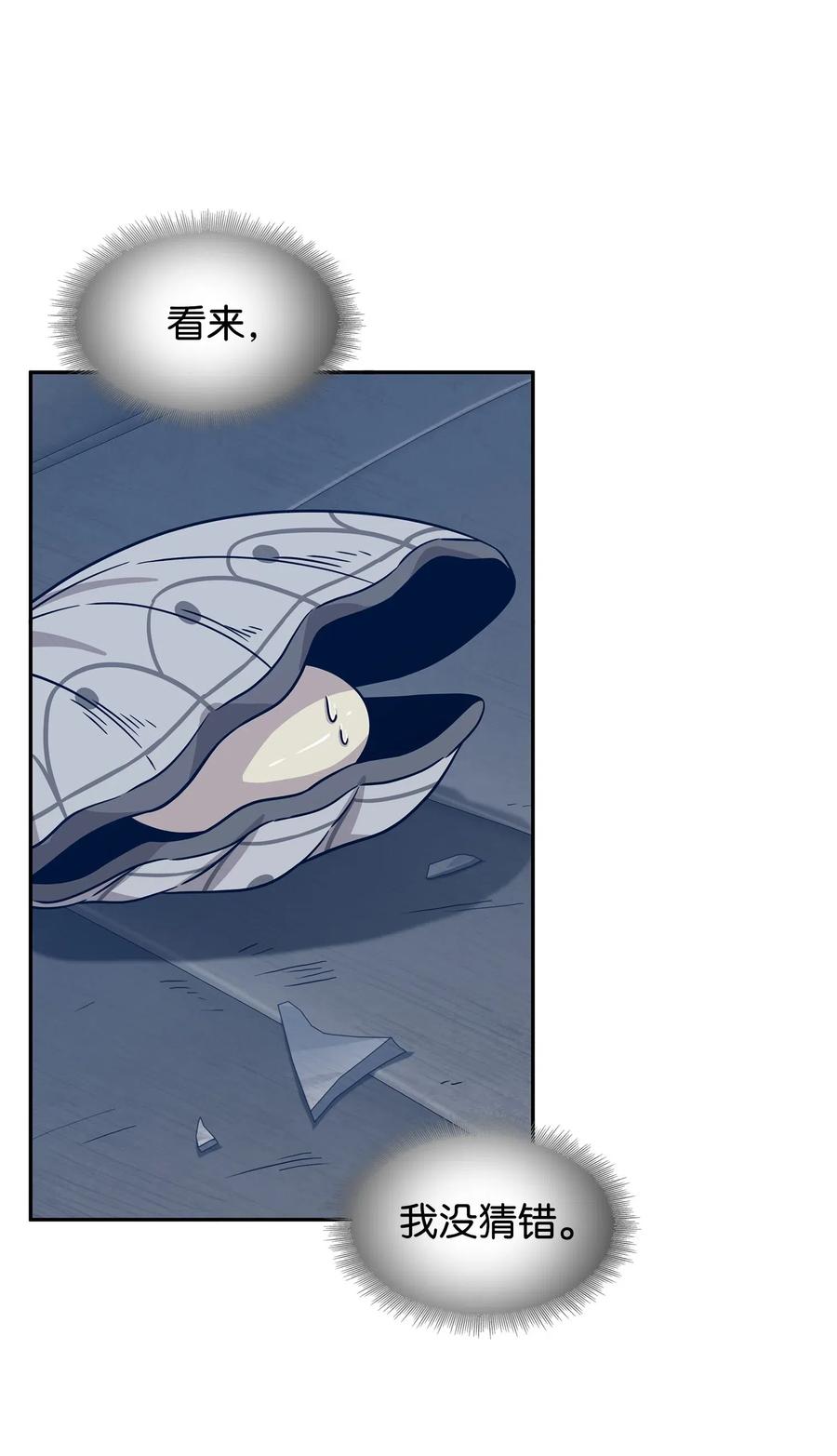 《我独自盗墓》181 陷阱 第23页