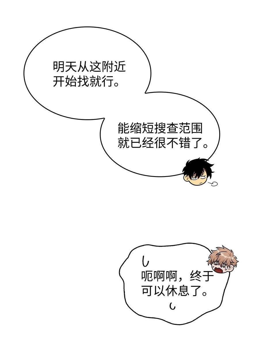 《我独自盗墓》181 陷阱 第60页