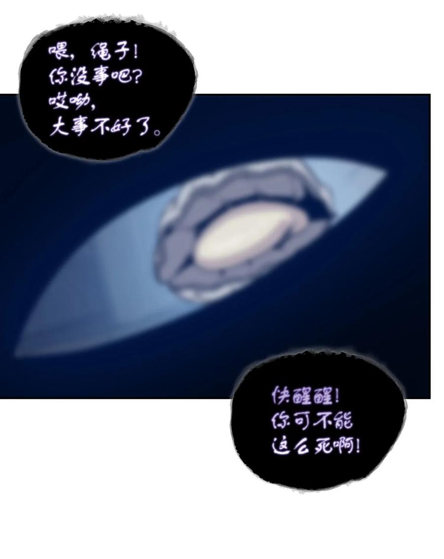 《我独自盗墓》181 陷阱 第14页
