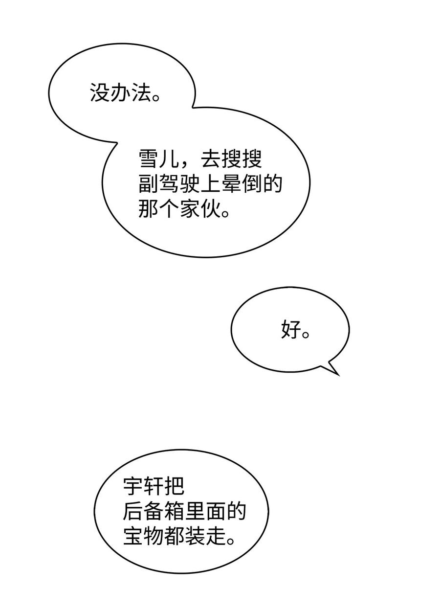 《我独自盗墓》181 陷阱 第39页