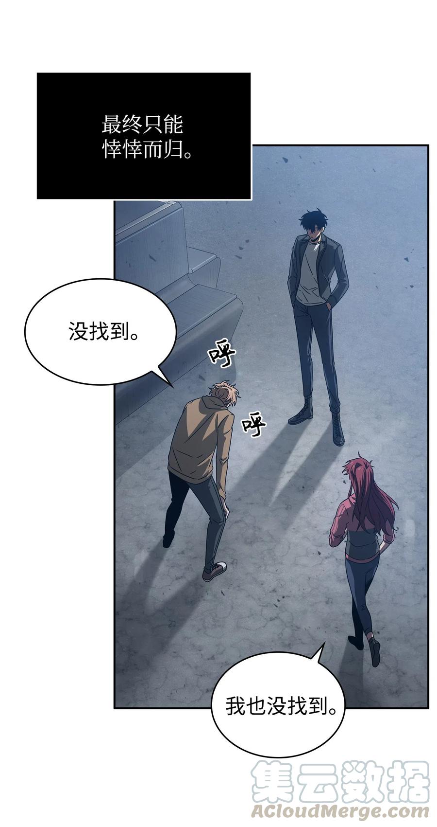 《我独自盗墓》181 陷阱 第58页