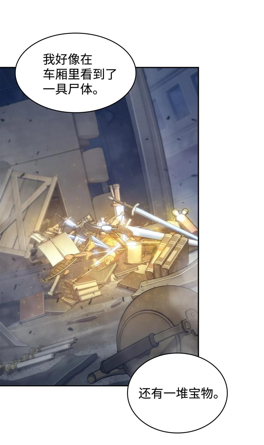 《我独自盗墓》181 陷阱 第26页