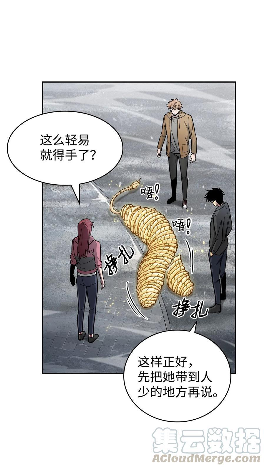 《我独自盗墓》182 假扮克里斯 第22页