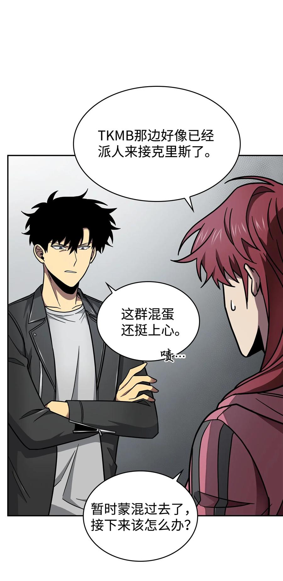 《我独自盗墓》182 假扮克里斯 第56页