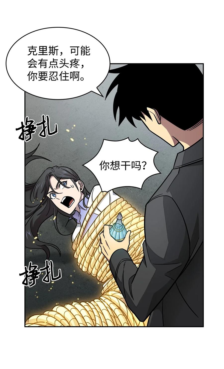 《我独自盗墓》182 假扮克里斯 第27页