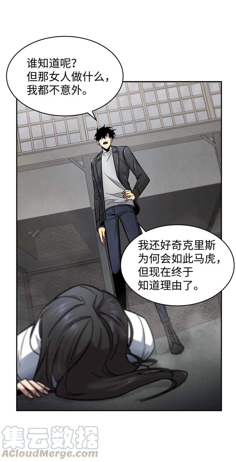 《我独自盗墓》182 假扮克里斯 第46页