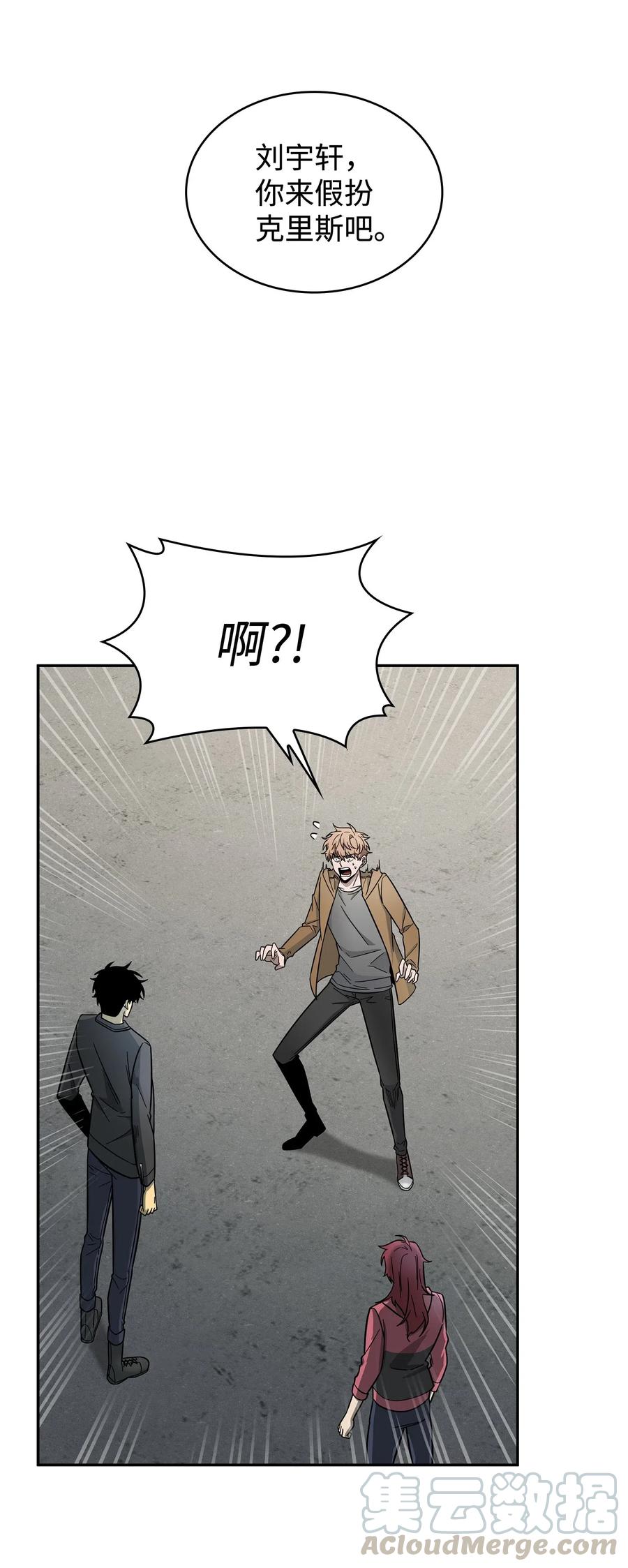 《我独自盗墓》182 假扮克里斯 第58页