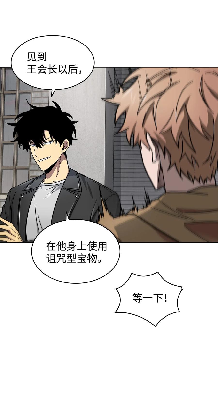《我独自盗墓》182 假扮克里斯 第59页