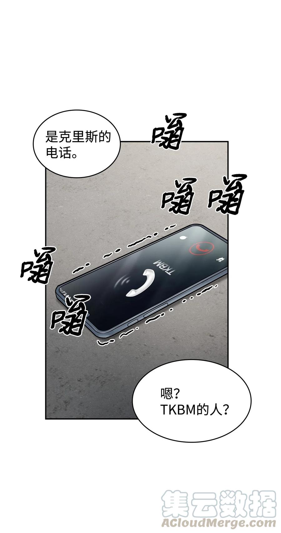 《我独自盗墓》182 假扮克里斯 第52页