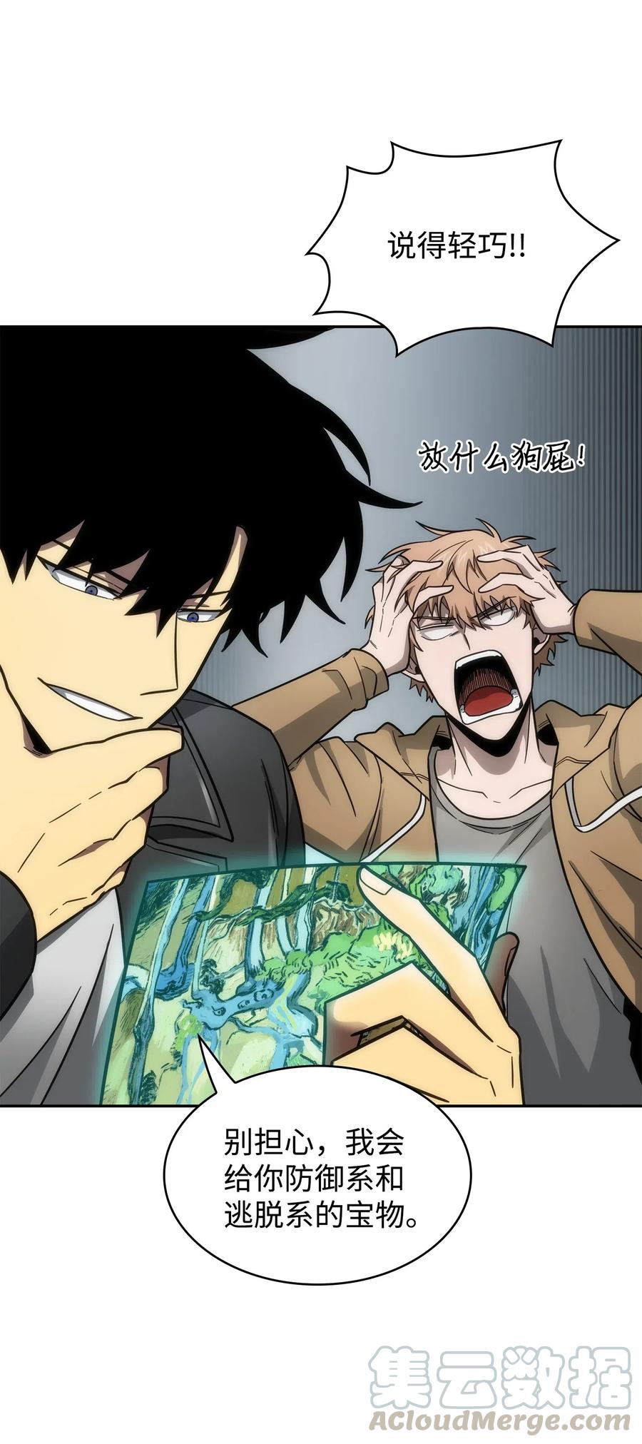 《我独自盗墓》182 假扮克里斯 第61页