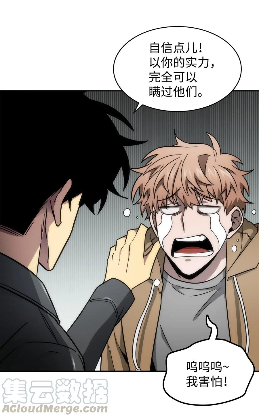 《我独自盗墓》182 假扮克里斯 第64页
