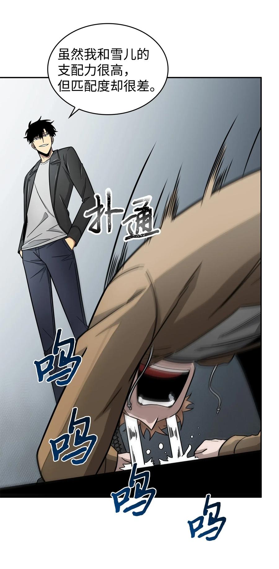 《我独自盗墓》182 假扮克里斯 第63页