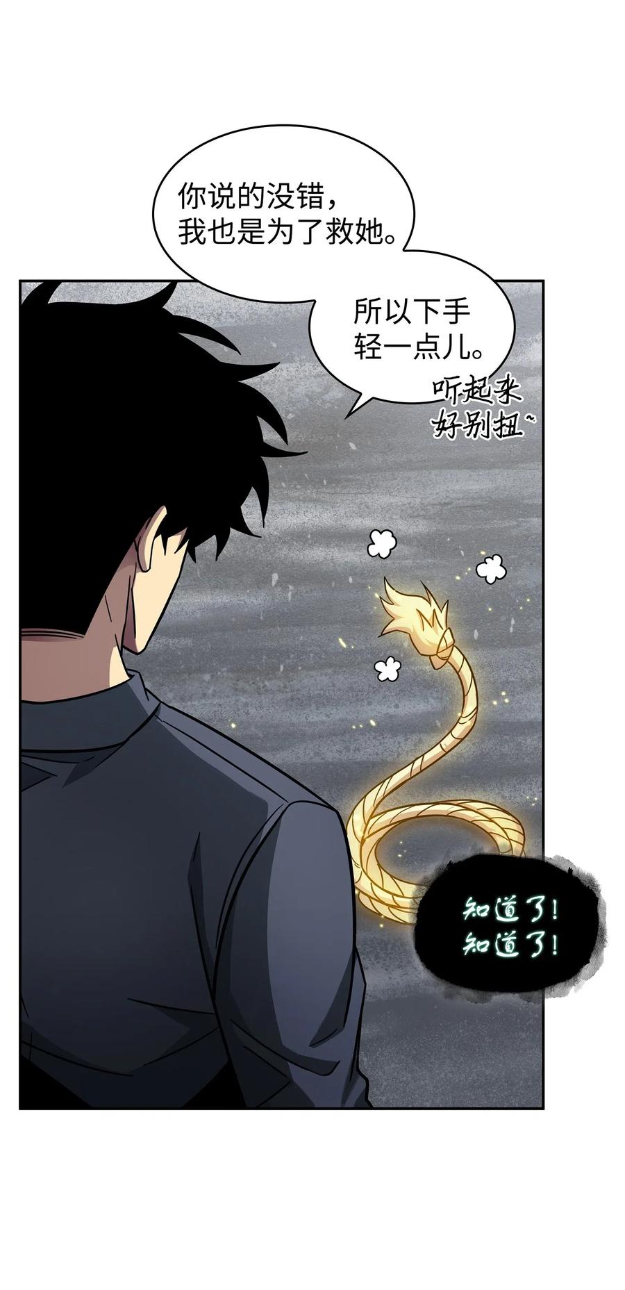 《我独自盗墓》182 假扮克里斯 第14页