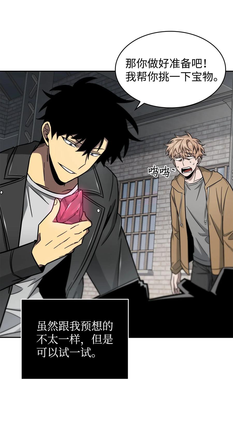 《我独自盗墓》182 假扮克里斯 第68页