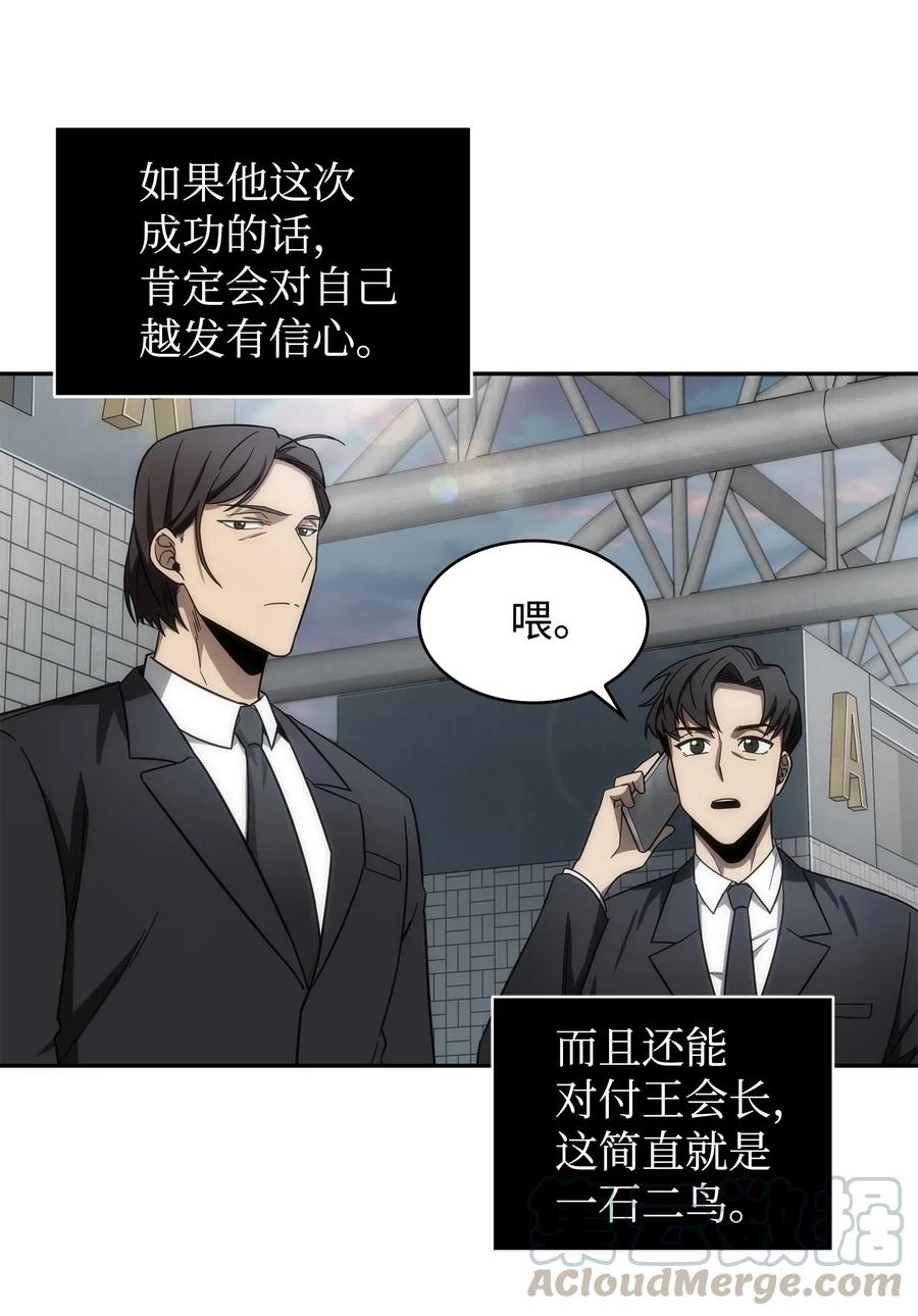 《我独自盗墓》182 假扮克里斯 第70页