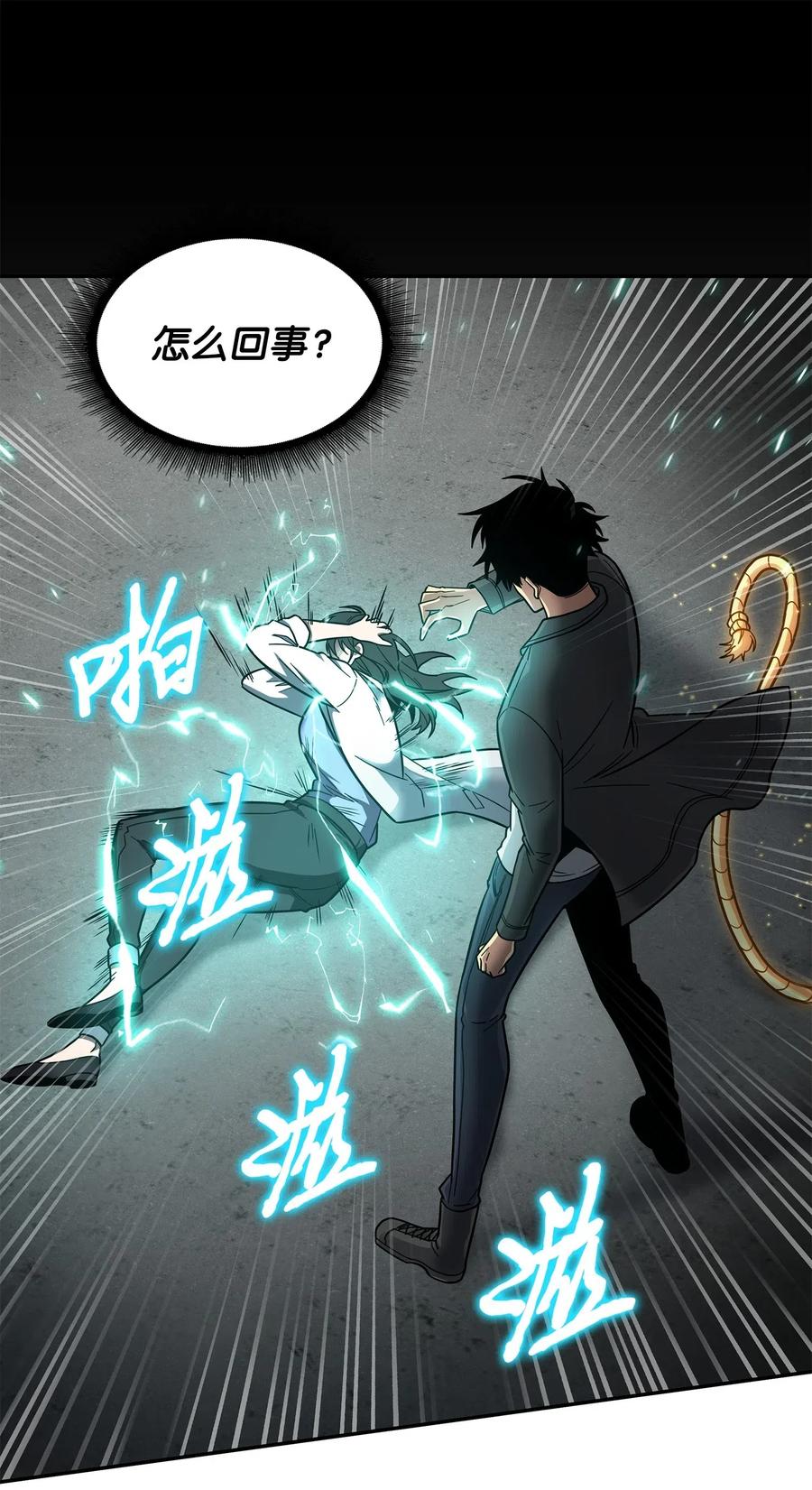 《我独自盗墓》182 假扮克里斯 第32页