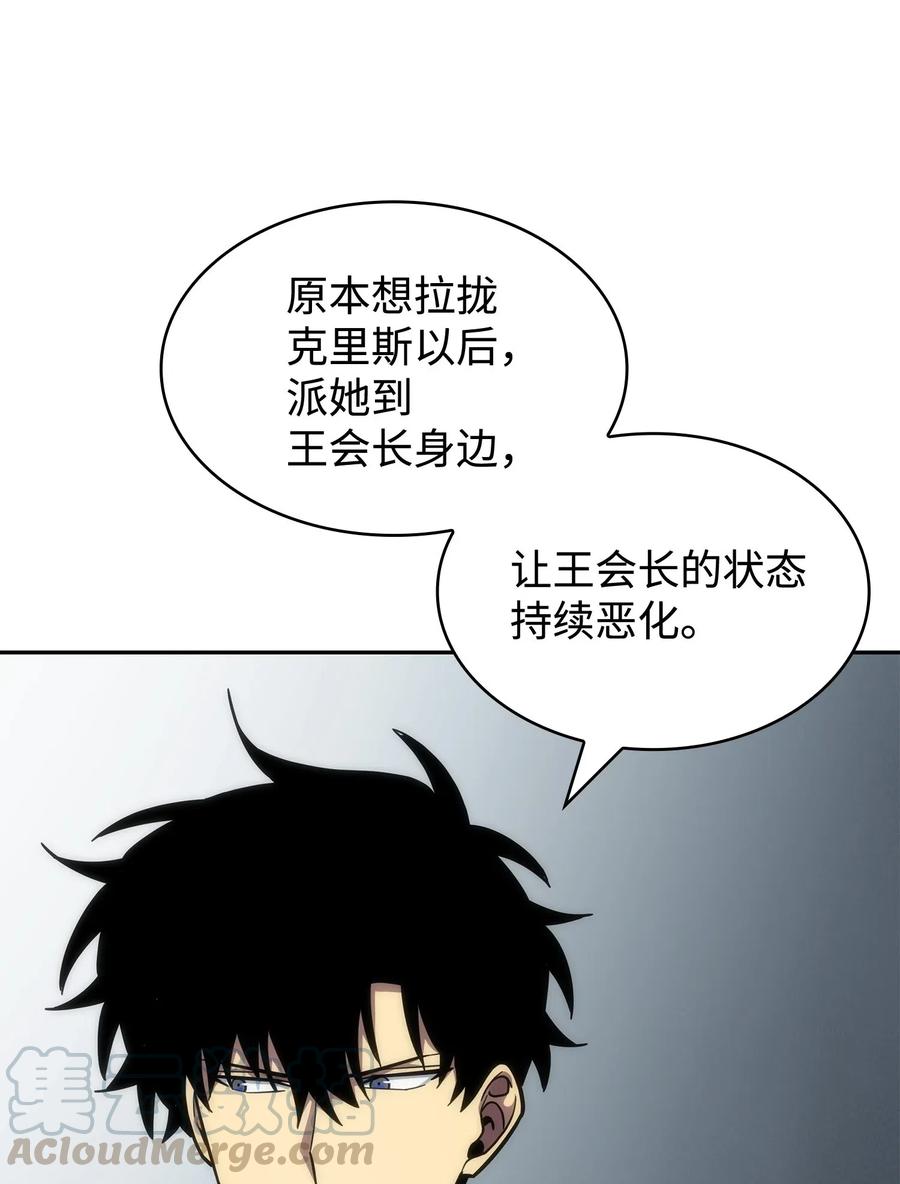 《我独自盗墓》182 假扮克里斯 第49页