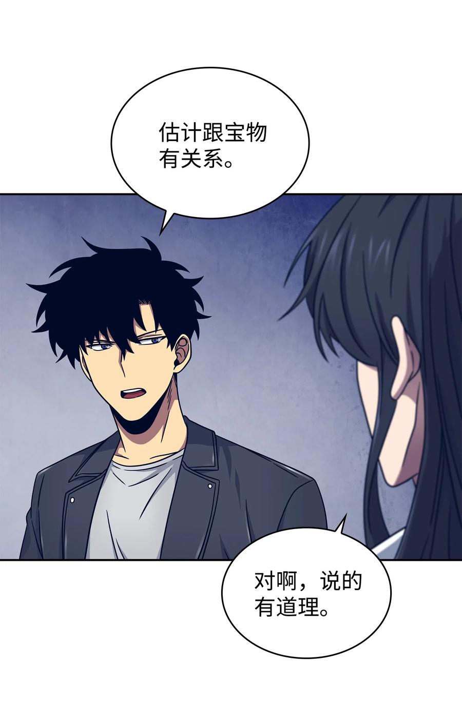 《我独自盗墓》183 回归 第66页