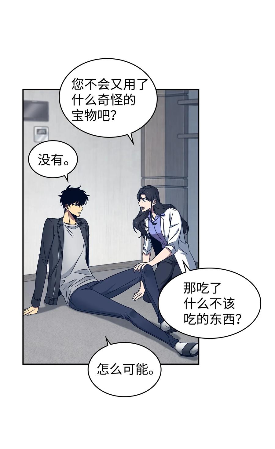 《我独自盗墓》183 回归 第59页