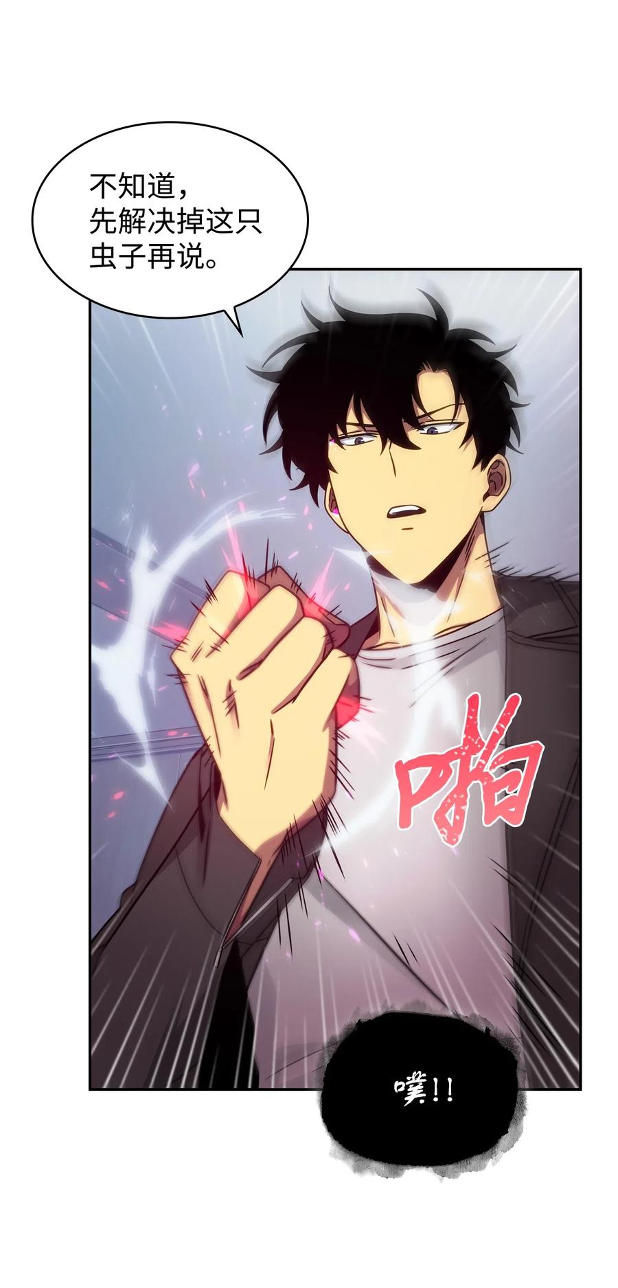 《我独自盗墓》183 回归 第41页