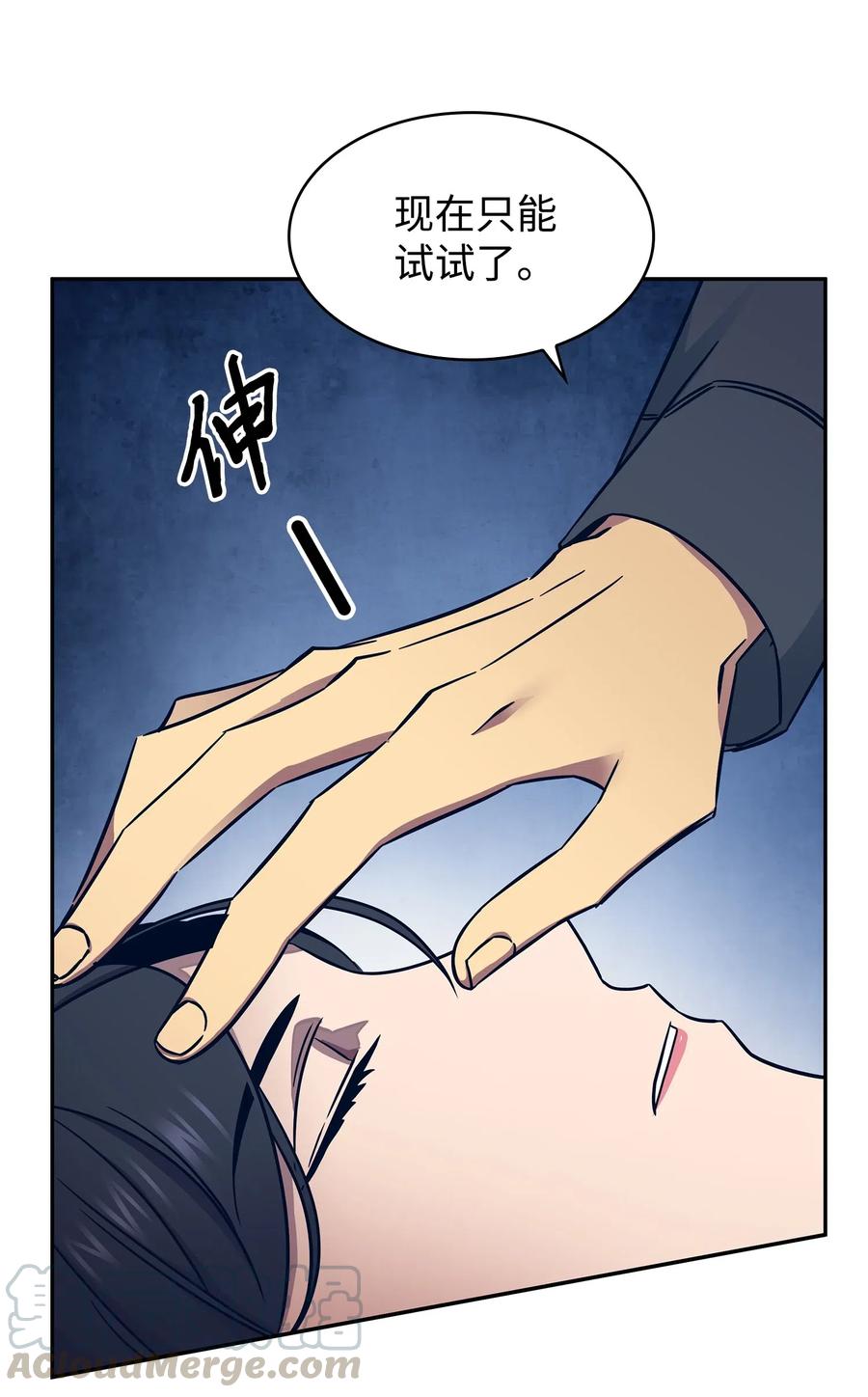 《我独自盗墓》183 回归 第34页