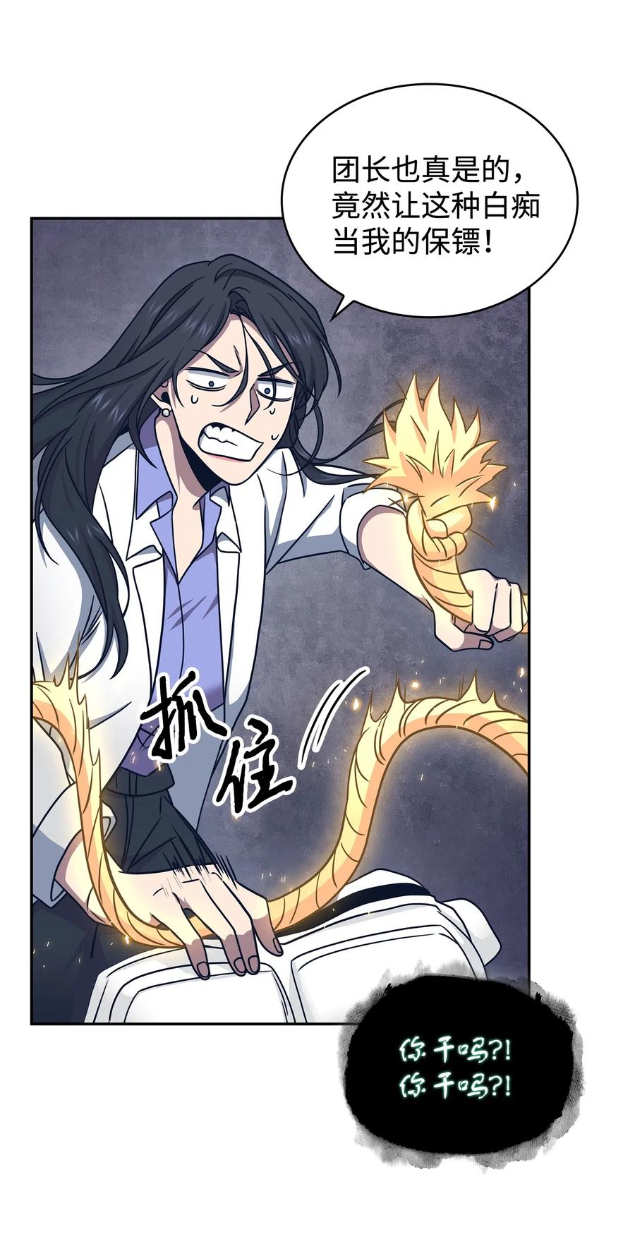 《我独自盗墓》183 回归 第9页
