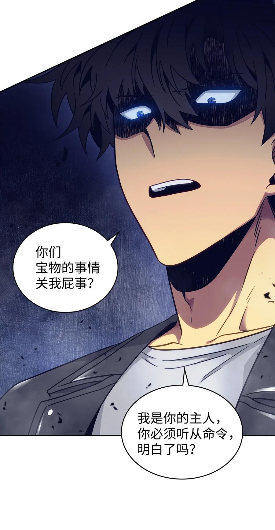 《我独自盗墓》183 回归 第26页