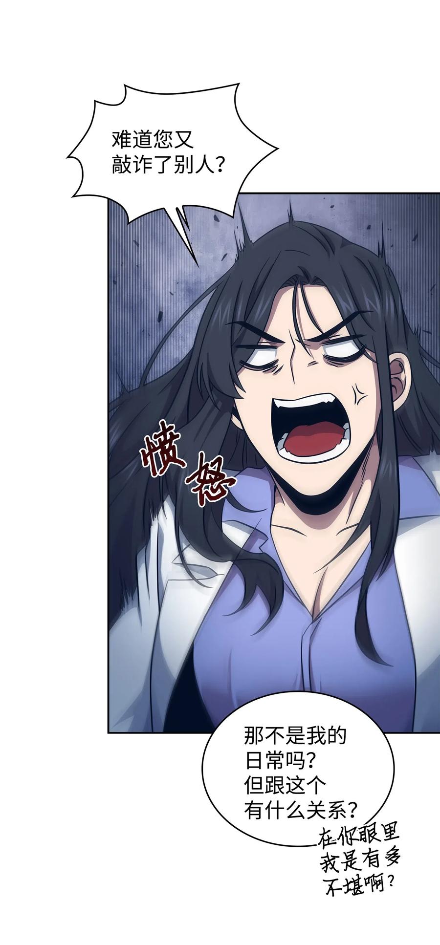 《我独自盗墓》183 回归 第60页