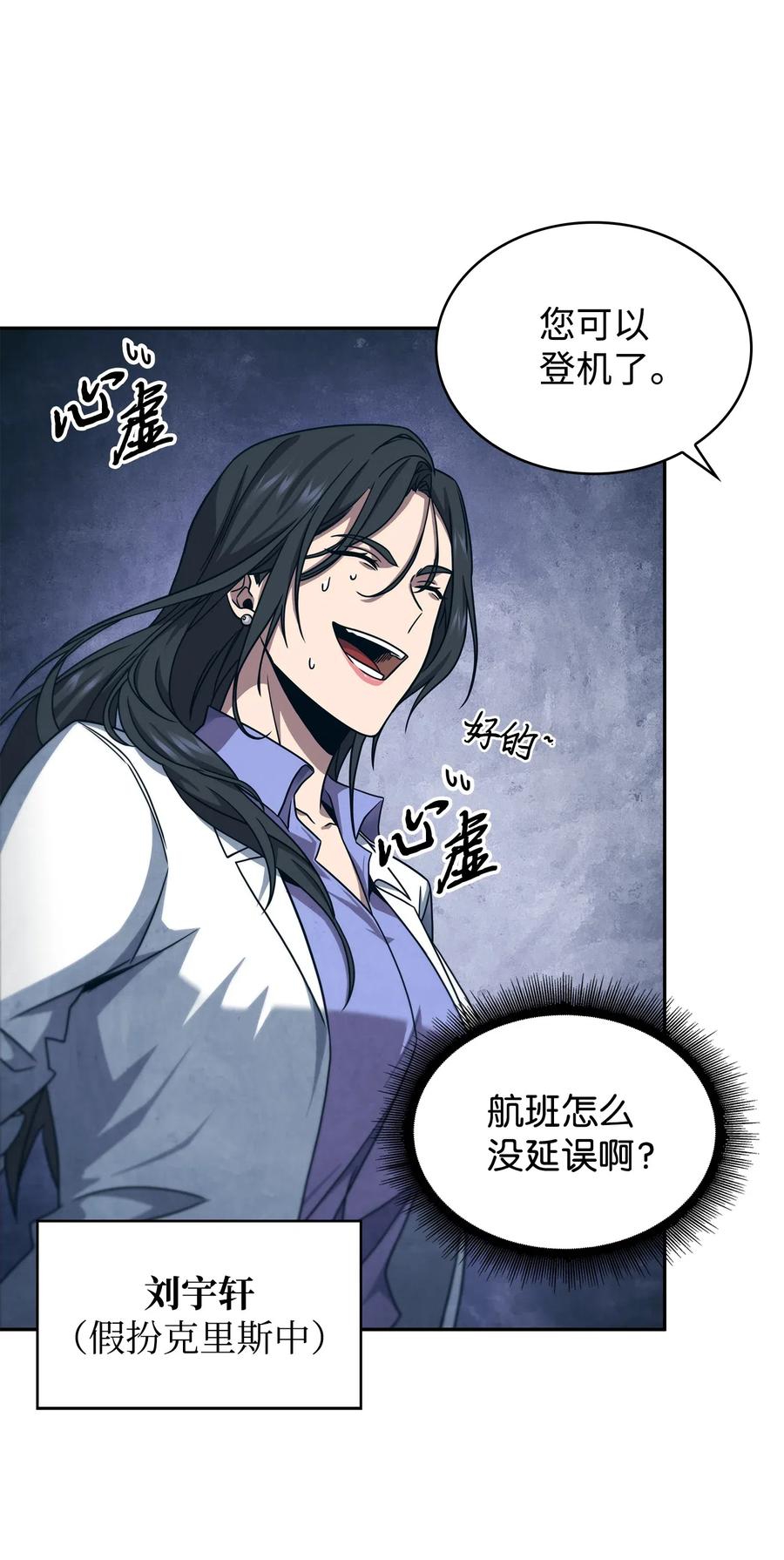 《我独自盗墓》183 回归 第3页
