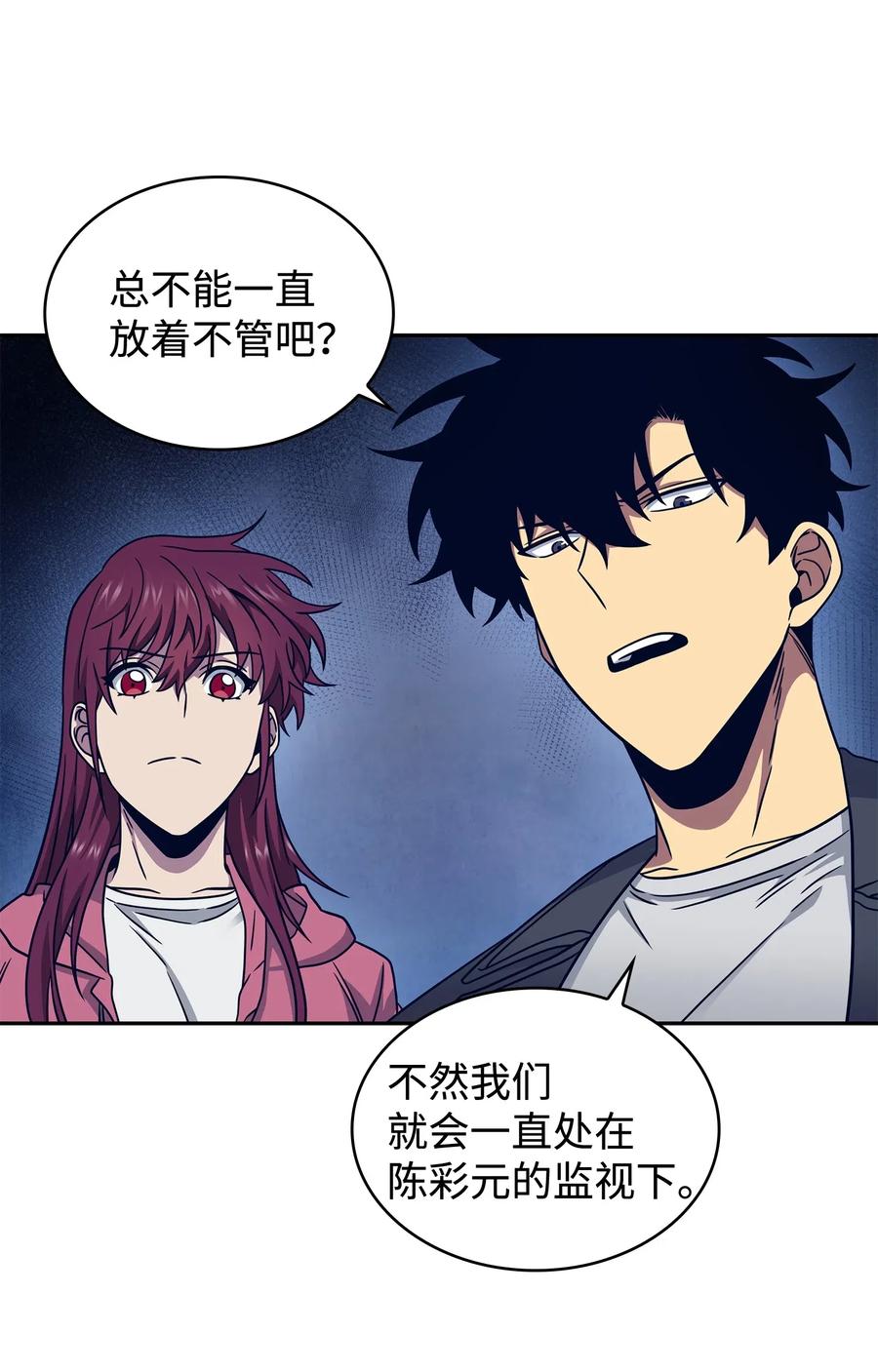 《我独自盗墓》183 回归 第33页