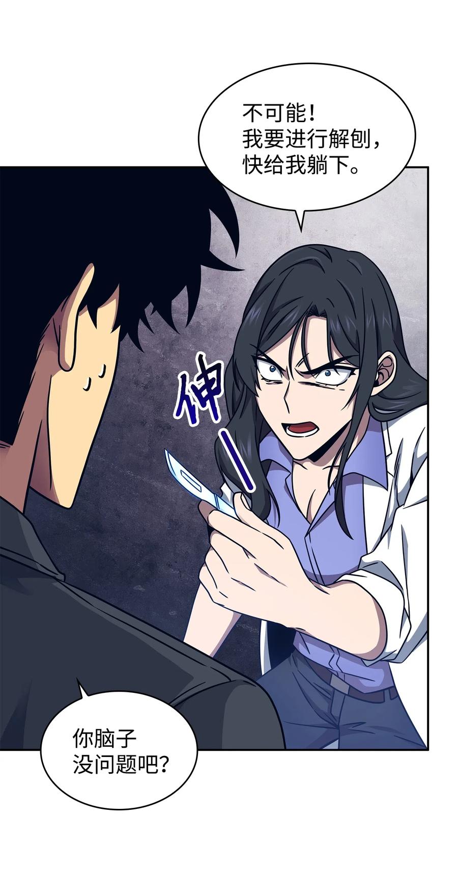 《我独自盗墓》183 回归 第62页