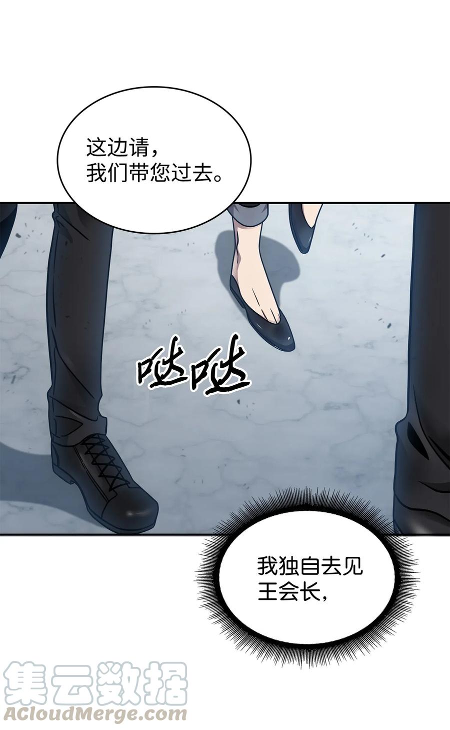 《我独自盗墓》183 回归 第4页