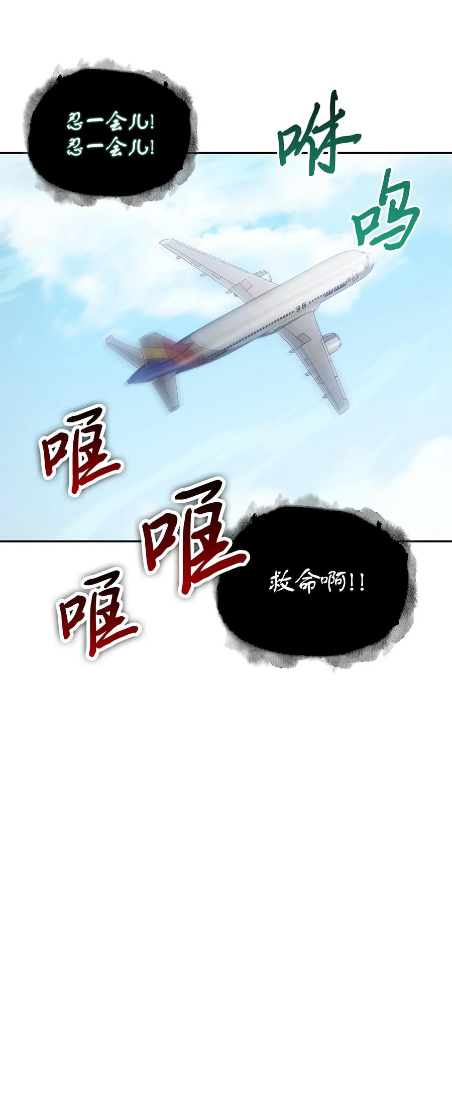 《我独自盗墓》183 回归 第21页