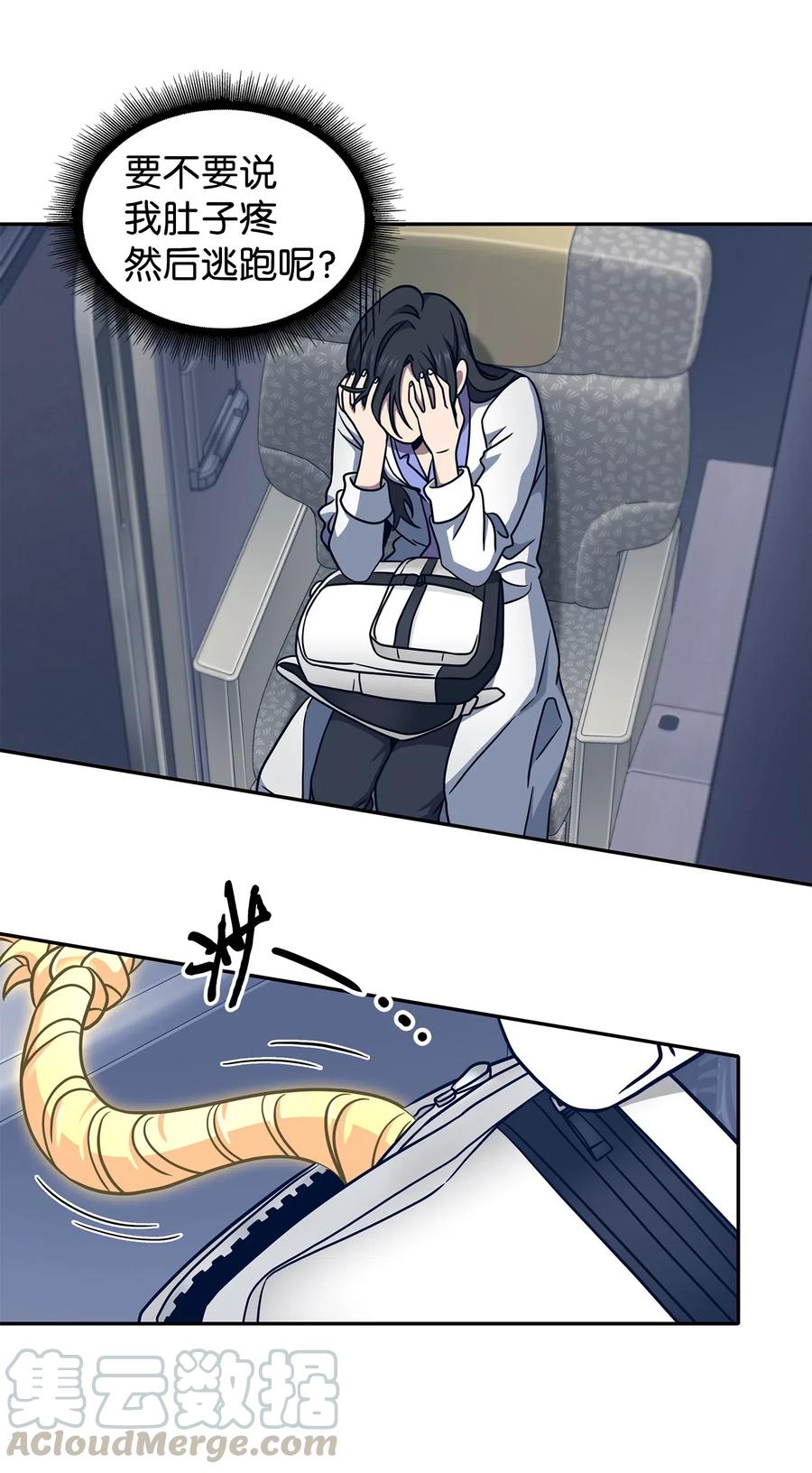 《我独自盗墓》183 回归 第7页