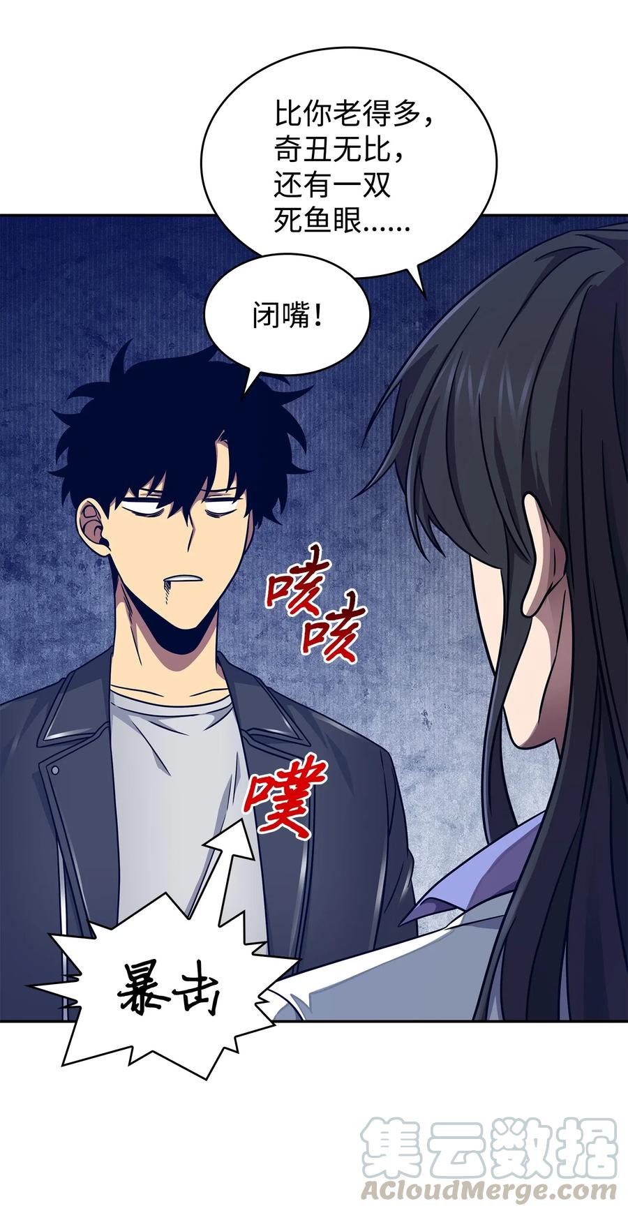 《我独自盗墓》183 回归 第58页