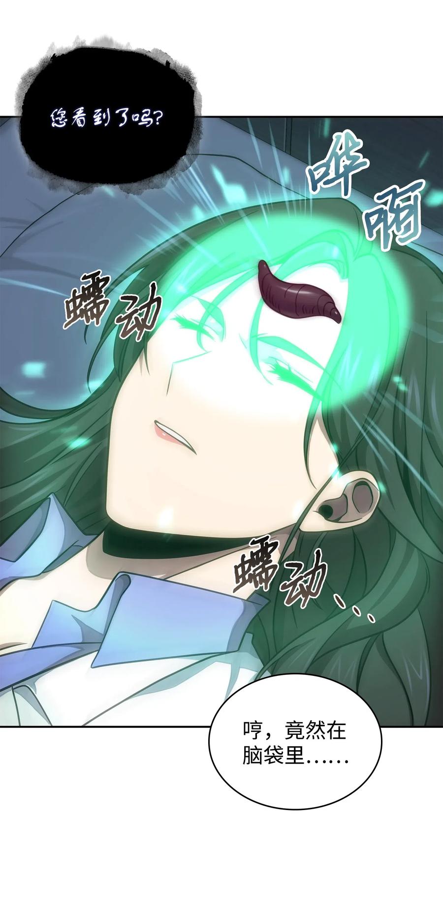 《我独自盗墓》183 回归 第30页