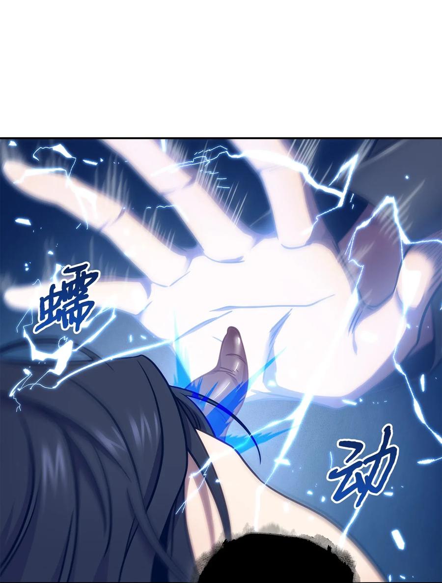 《我独自盗墓》183 回归 第38页