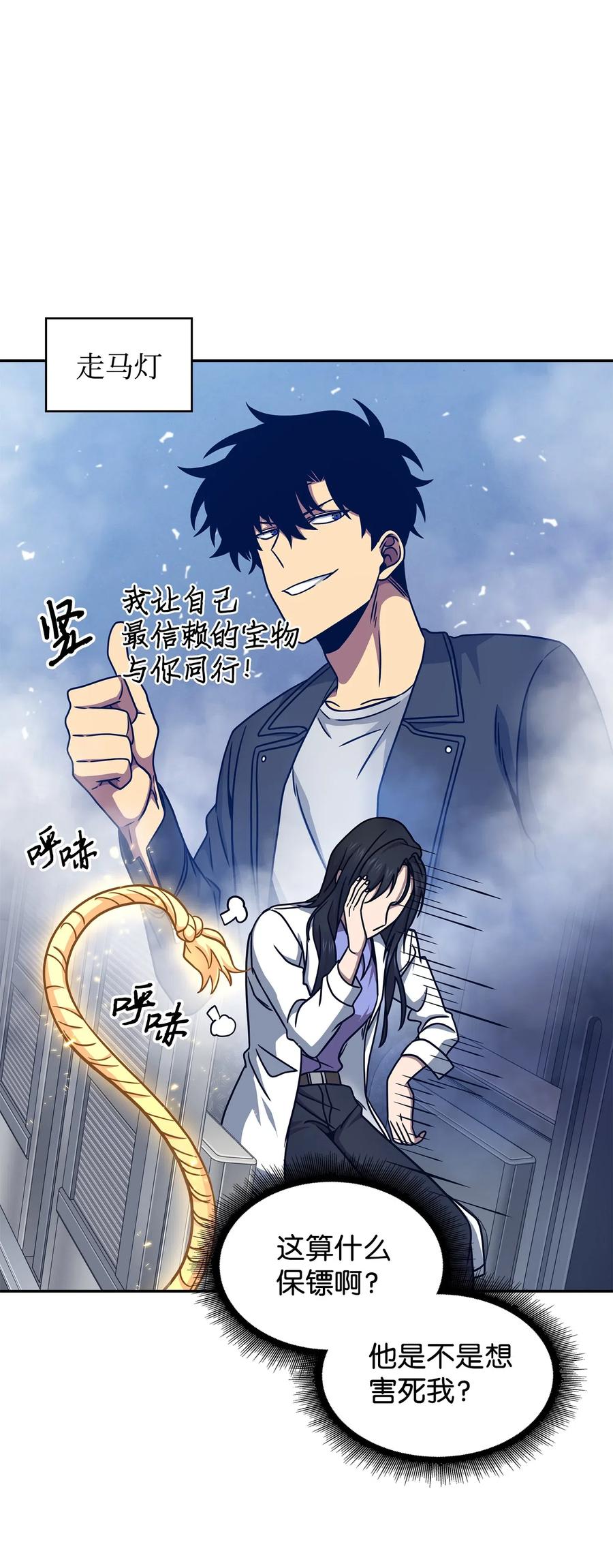 《我独自盗墓》183 回归 第11页