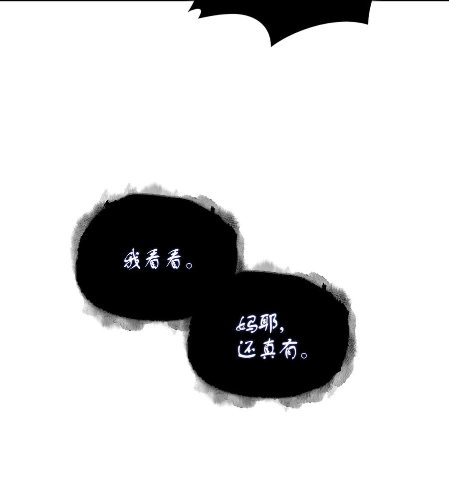 《我独自盗墓》183 回归 第29页