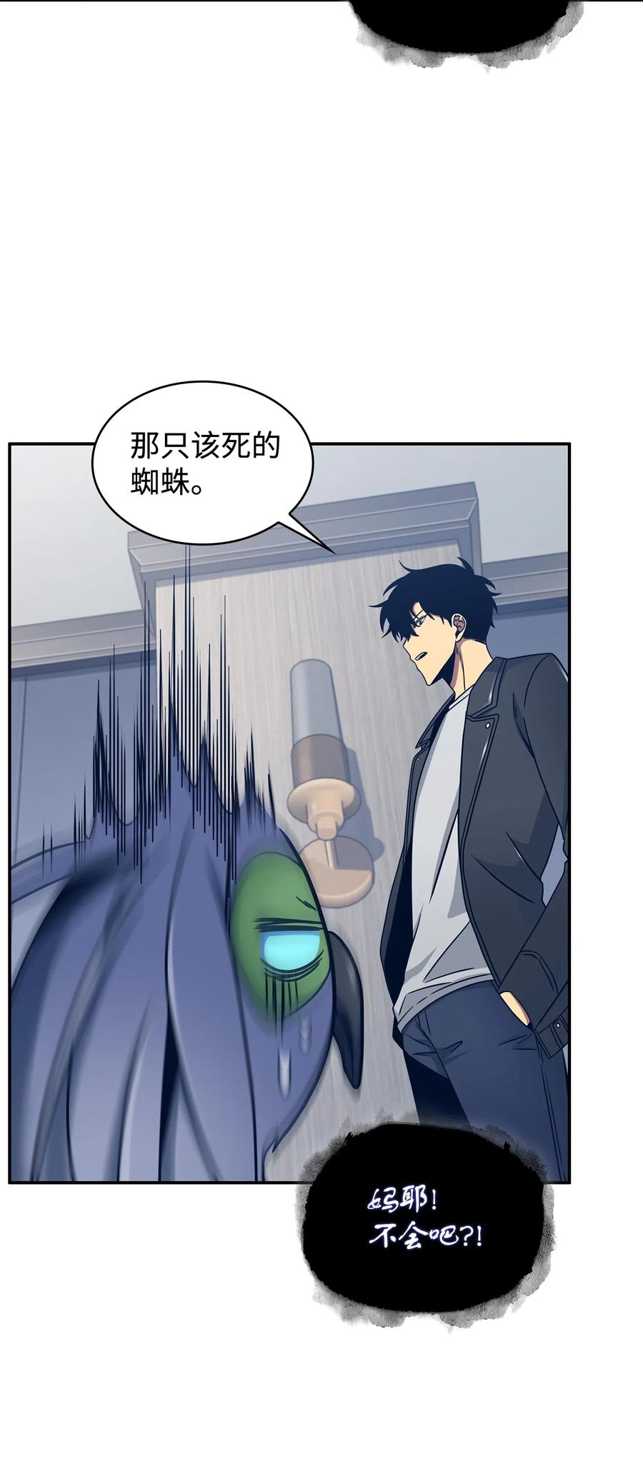 《我独自盗墓》183 回归 第24页