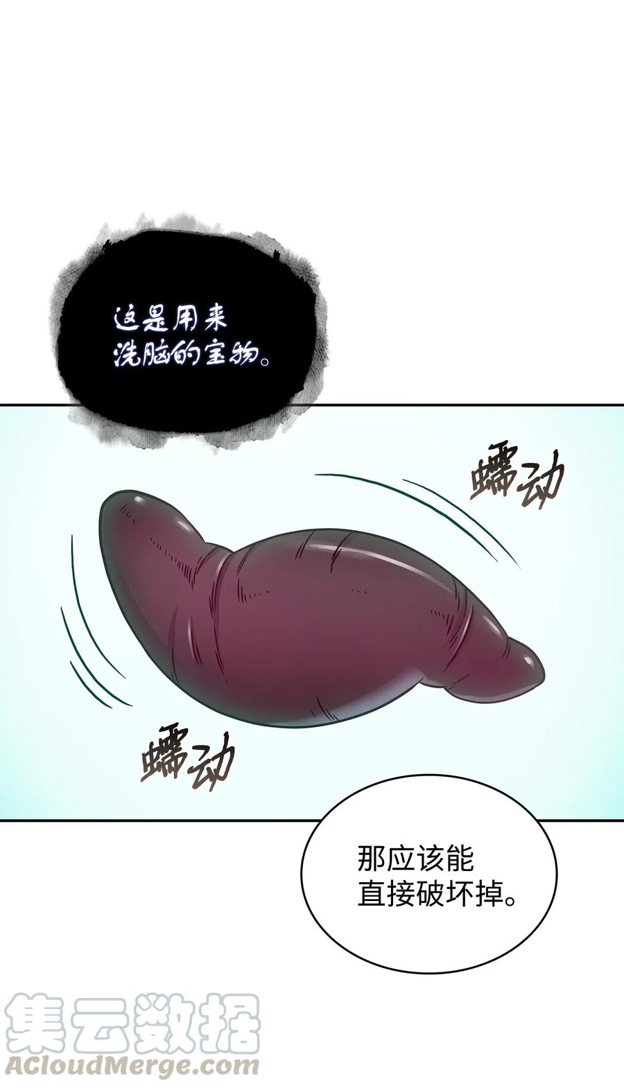 《我独自盗墓》183 回归 第31页
