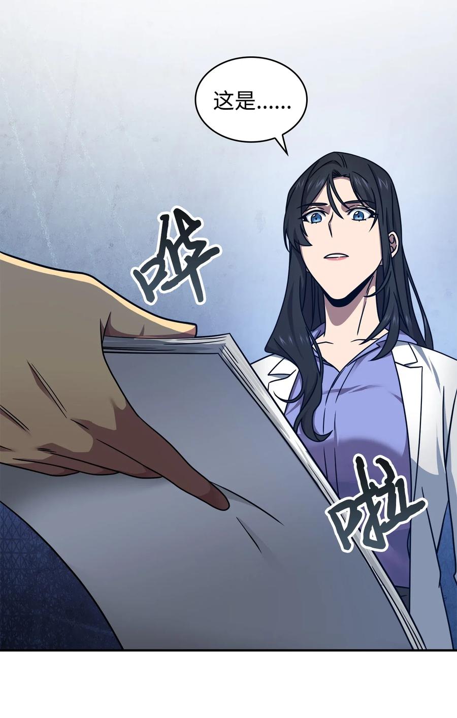 《我独自盗墓》183 回归 第69页
