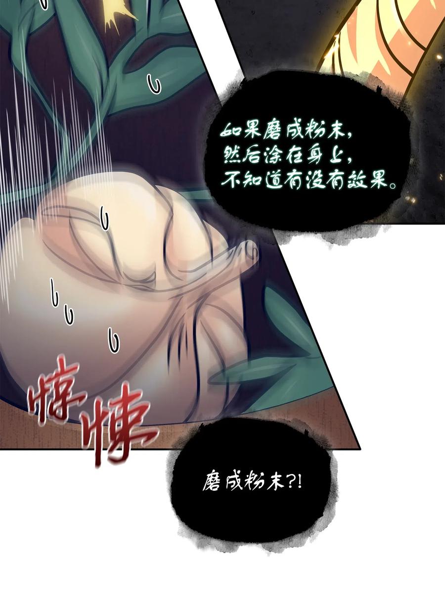 《我独自盗墓》183 回归 第20页