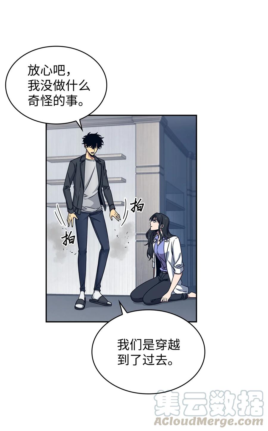 《我独自盗墓》183 回归 第61页