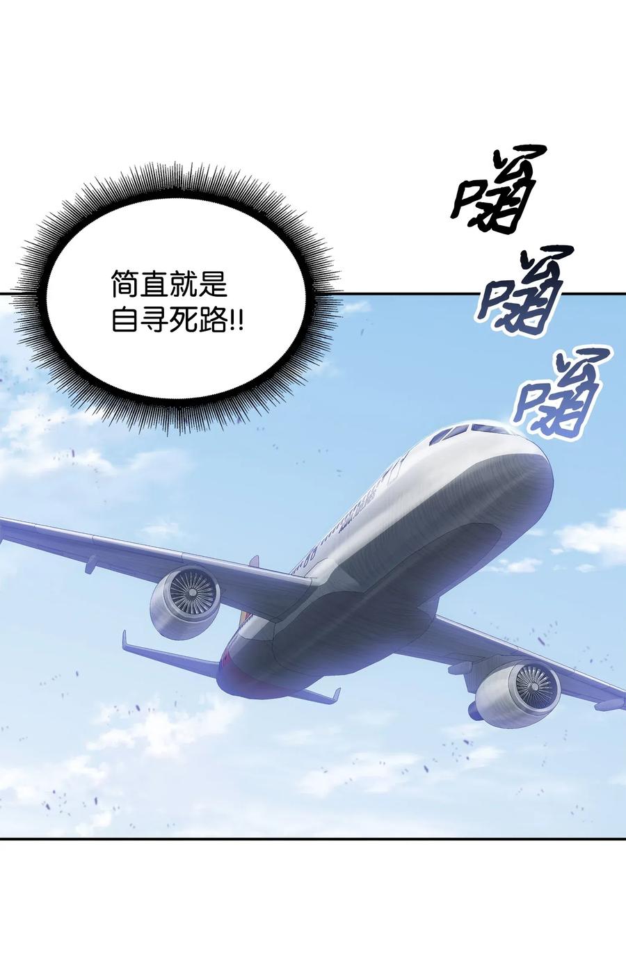 《我独自盗墓》183 回归 第5页