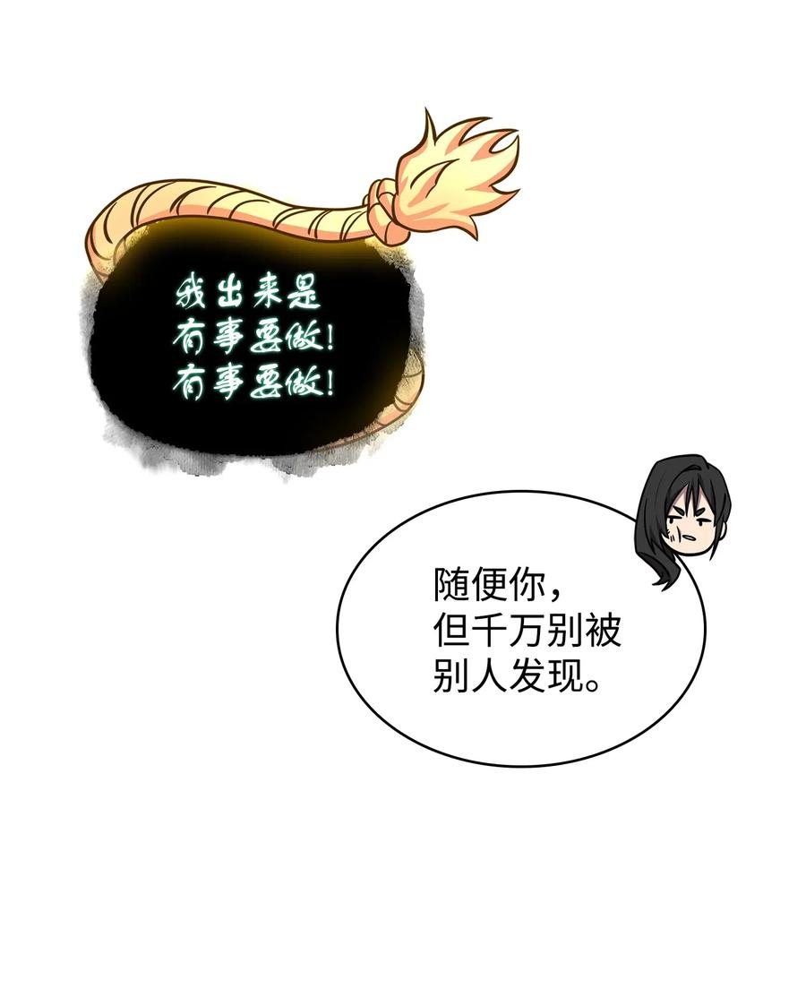《我独自盗墓》183 回归 第12页