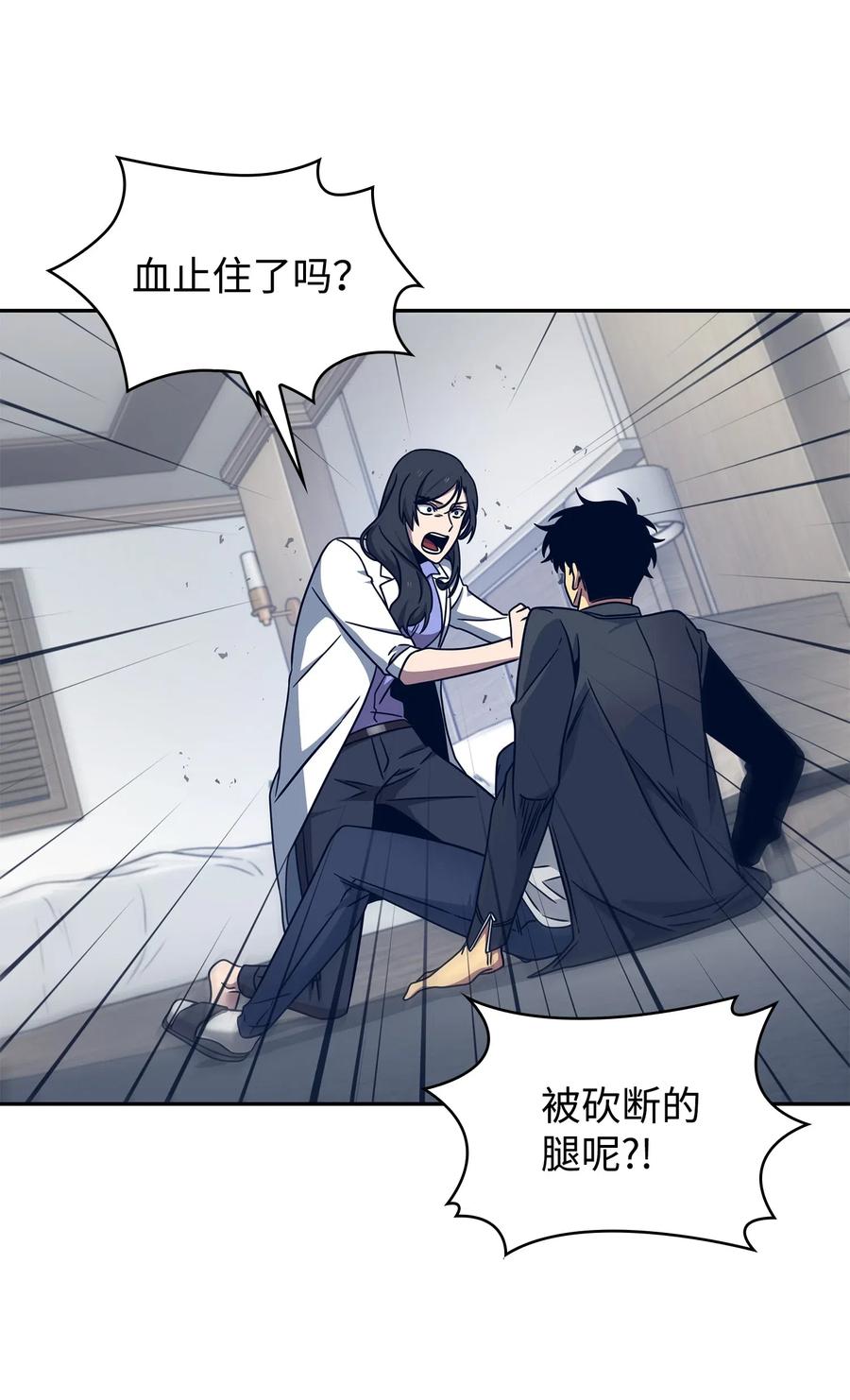 《我独自盗墓》183 回归 第51页