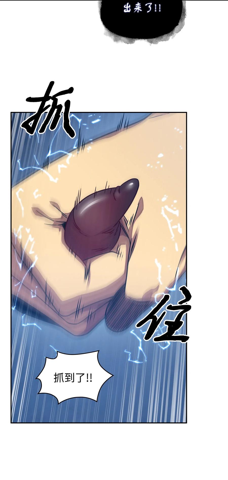 《我独自盗墓》183 回归 第39页