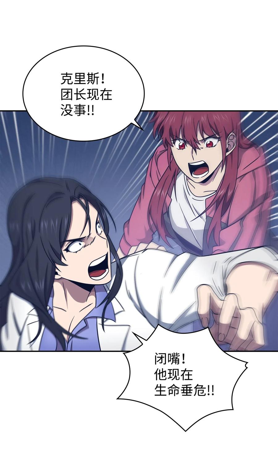《我独自盗墓》183 回归 第54页